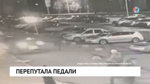 Перепутала педали