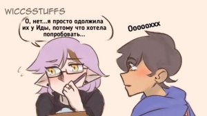 Совиный дом・комикс #8