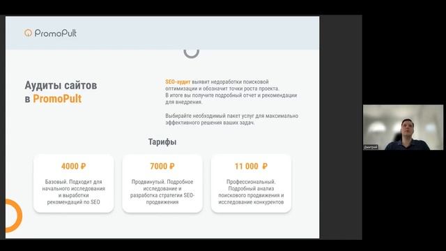 ЧТО ТАКОЕ PROMOPULT? | SEO, реклама, маркировка |Дмитрий Жохов отвечает смотреть онлайн