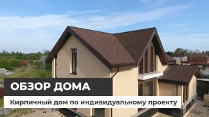 Кирпичный загородный дом - обзор с квадрокоптера