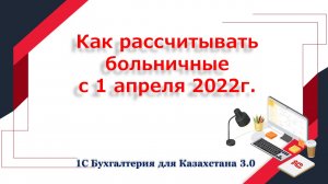 Как рассчитывать больничные с 1 апреля 2022 года в 1С