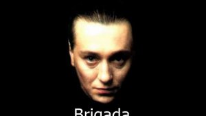 Бригада Клятва