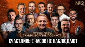 Подкаст «Что нужно человеку для счастья?» Оскар Хартманн | Рубен Варданян | Игорь Стоянов