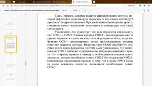 Простагландины