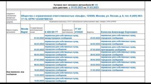 Как оформить путевой лист на месяц