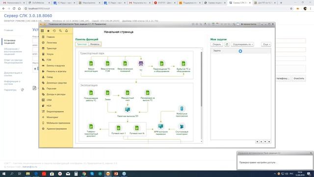 Первоначальная подготовка и настройка программ линейки управление автотранспортом-12.09.2019 смотреть онлайн
