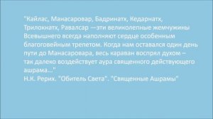"Путь на Кайлас. Гора Кайлас". Живопись Н. К. Рериха
