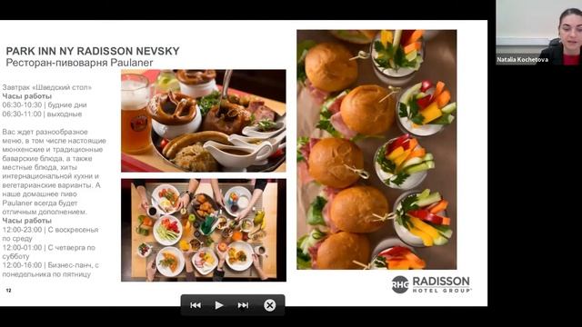Redisson, Park Inn СПБ