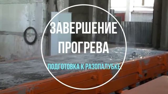 Технология производства пустотных плит перекрытия смотреть онлайн