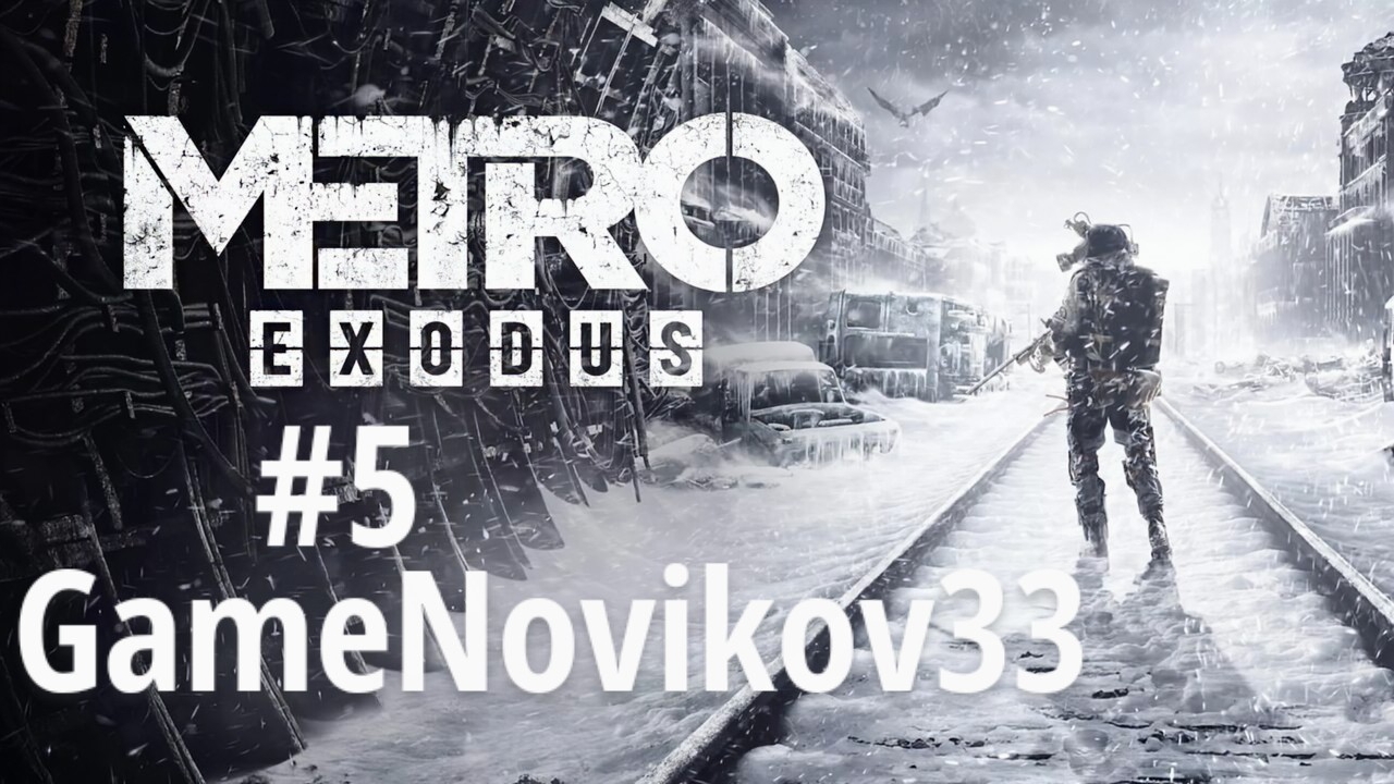 Metro Exodus (Пустыня) #5