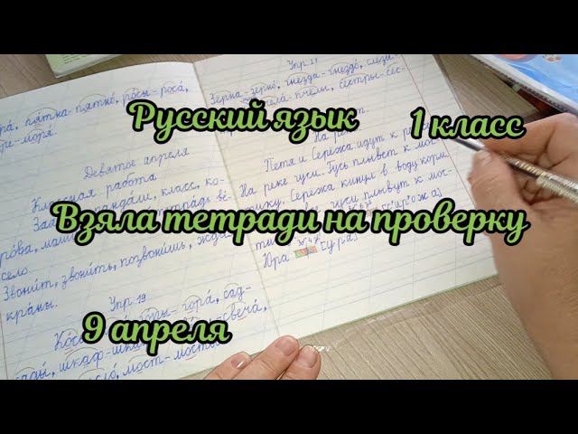 Взяла тетрадки по русскому языку для проверки смотреть онлайн