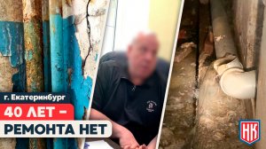 40 ЛЕТ БЕЗ КАПИТАЛЬНОГО РЕМОНТА | Жители Белинского 119 устали от бездействия УК