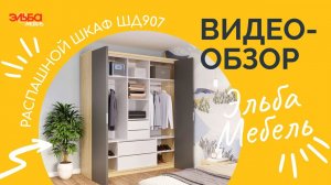 Что, если не купе? Уникальный шкаф с механизмом Wing Line от Hettich! Обзор шкафа от Эльба Мебель