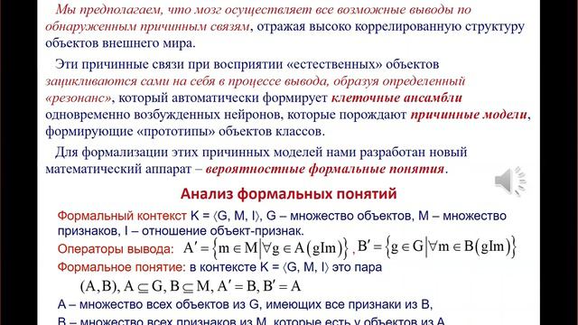 Доклад Витяева Е.Е. 210921 на совм. засед.  АБиТС и "Информатика, управление и системный анализ"