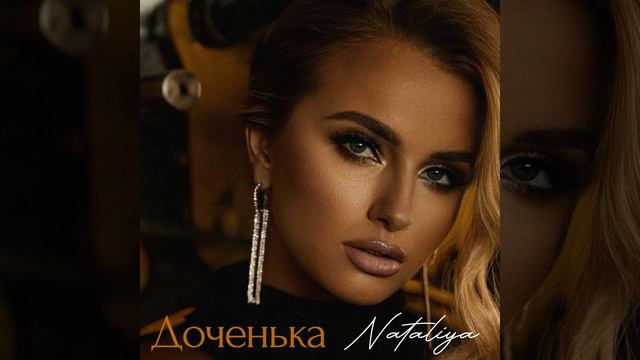 Доченька