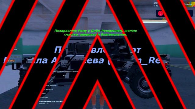 Поздравление с ДР заместителя семьи Revival Empire Boroda_Revival, от участников семьи! 2023. смотреть онлайн