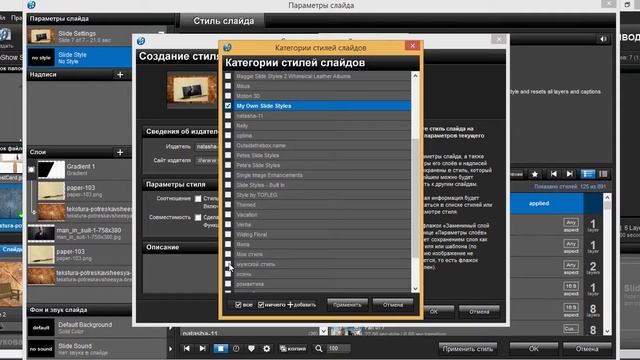 Урок ProShow Produser -как сохранить стиль смотреть онлайн