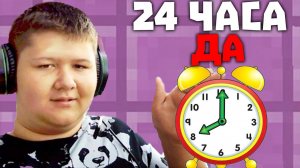 24 Часа Говорю ПУХЛЯШУ ТОЛЬКО "ДА" на Сервере в Майнкрафт