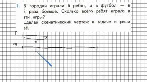 Страница 45 Задание 1 – Математика 3 класс (Моро) Часть 1