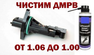 ДМРВ ВАЗ   КАК ПОЧИСТИТЬ ДАТЧИК ДМРВ