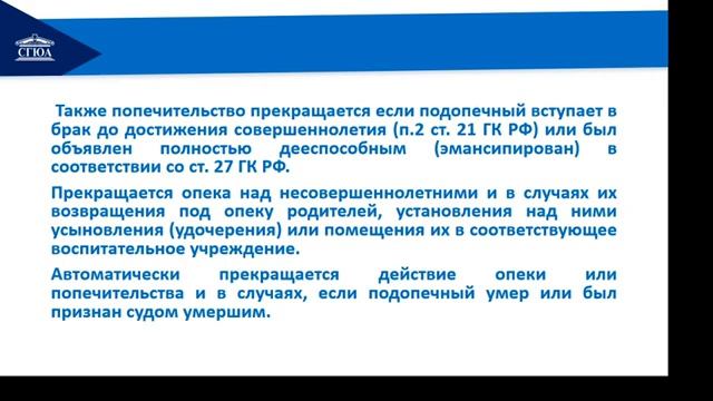 Тема 9. Опека. Попечительство. Приемная семья