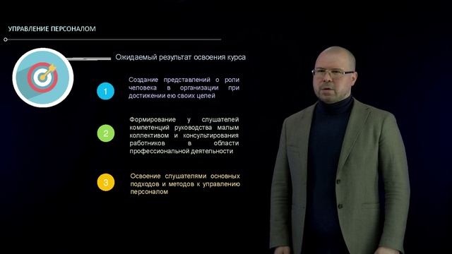 Анонс курса "Управление персоналом"