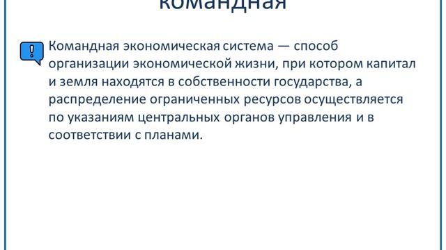 Экономические системы