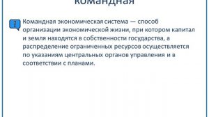 Экономические системы