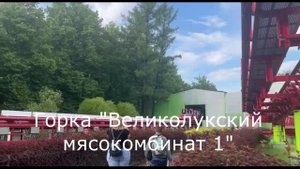 Парк развлечений Диво-остров ч.2  Санкт-Петербург 2023