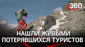 Спустили с гор на землю: пропавших в горах Карачаево-Черкесии туристов нашли живыми. Кадры спасения