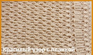 Узор с планкой для жилета, кардигана, палантина, вязание крючком .