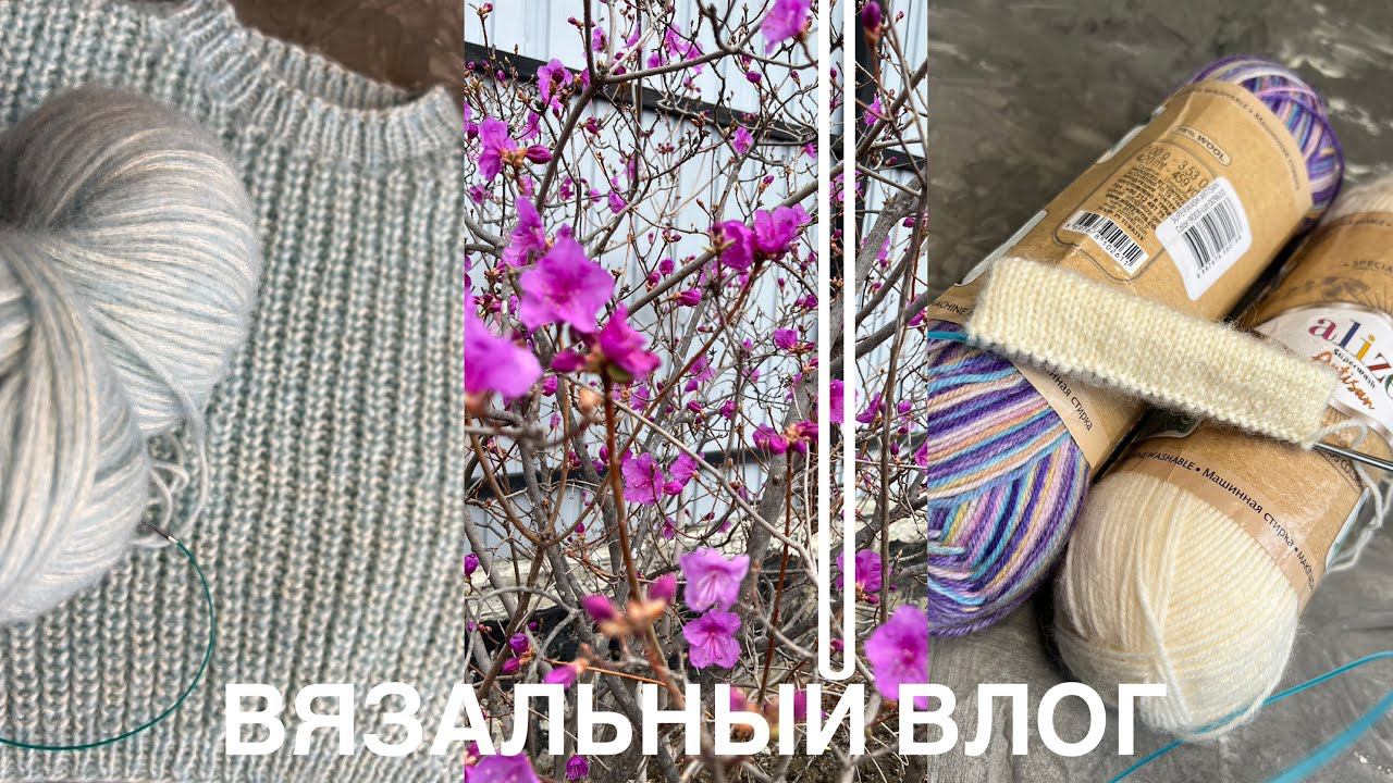 11/24 ВЯЗАЛЬНЫЙ ВЛОГ || БЛОГЕР В ГОРОДЕ / ПРОВАЛЬНО-НЕВЯЗАЛЬНАЯ НЕДЕЛЯ смотреть онлайн