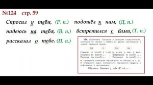 ГДЗ 4 класс, Русский язык, Упражнение. 124 Канакина В.П Горецкий В.Г Учебник, 2 часть