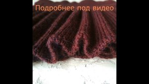 Вязание юбки плиссе