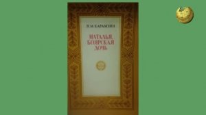 Н.М. КАРАМЗИН - БИОГРАФИЯ