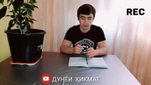 АГАР ДАР ХОБ МОР БИНИ ЧИ МАЪНЕ ДОРАД ,(ДУНЁИ ҲИКМАТ   )