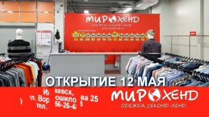 Мирхенд Ижевск(реклама)