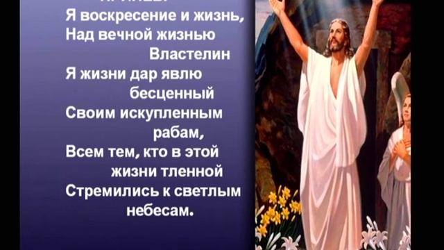Псалмы Сиона. 62 Я знаю, жив мой Искупитель смотреть онлайн