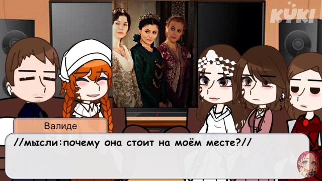 реакция на //Великолепный век// прошлое& будущее