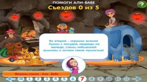 Сказки для детей. Али Баба. Машины сказки