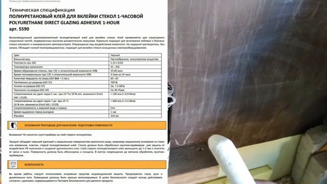 ВКЛЕЙКА лобового стекла своими руками #ЗАМЕНА лобового стекла