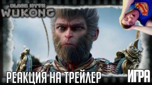 Реакция на трейлер игры "Black Myth: Wukong" (Экзотическая азиатская мифология и соулслайк)