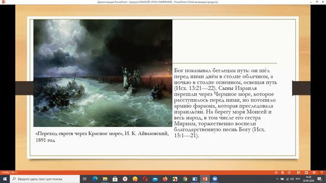 ОДНКНР.6 класс. 3 урок.Пророк Моисей: урок смирения