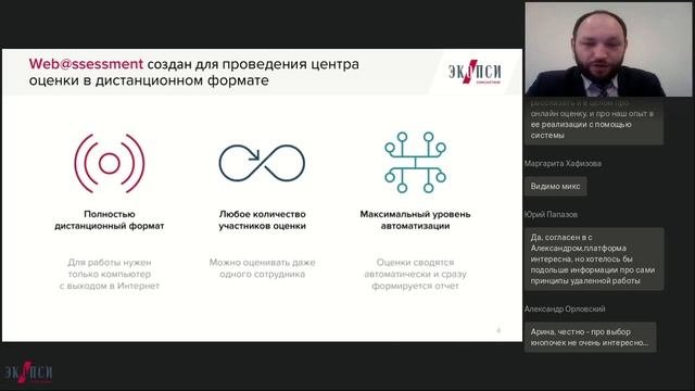 Web@ssessment. Опыт удаленной оценки компетенций сотрудников
