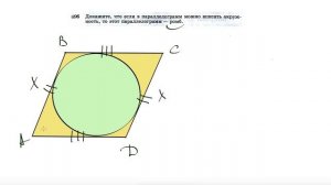 №696. Докажите, что если в параллелограмм можно вписать окружность, то этот параллелограмм — ромб.