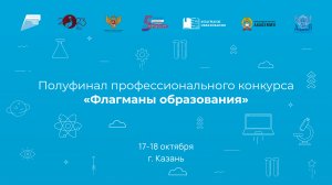 конкурс "Флагманы образования" 17-18.10.2023 Бичурина