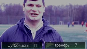 Интеллектуальный челлендж #1 (интеллектуальный поединок тренеров против футболистов)