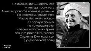 Биография Сергея Жарова