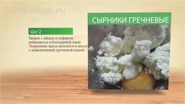 Сырники гречневые