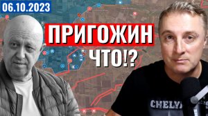 Украинский фронт - Пригожин ЧТО... В Раде драка. США сошли с ума. 6 октября 2023